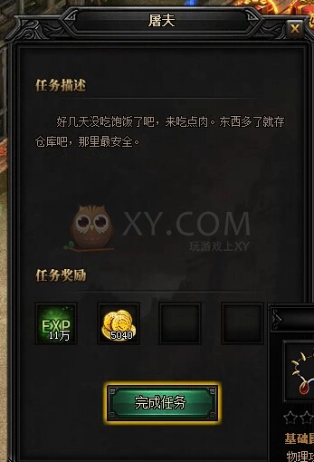 蓝月传奇拜访屠夫