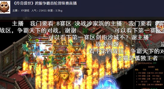 传奇盛世争霸赛 传奇盛世争霸赛