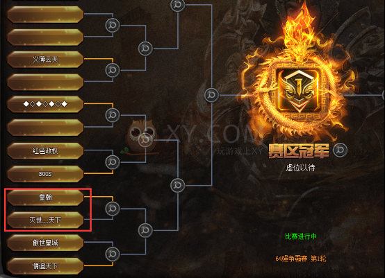 传奇盛世争霸赛 传奇盛世争霸赛