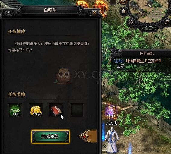 蓝月传奇拜访百晓生