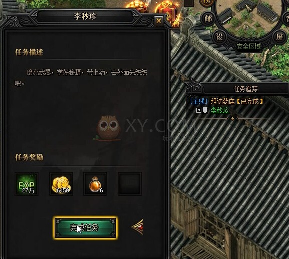 蓝月传奇拜访百晓生