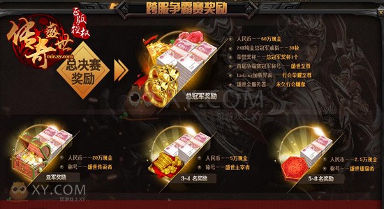 传奇盛世争霸赛