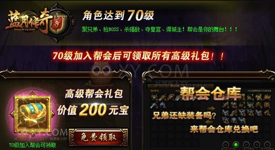 蓝月传奇帮会 蓝月传奇帮会