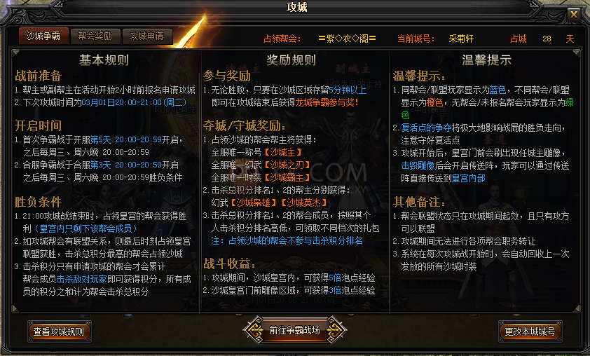 蓝月传奇龙城争霸