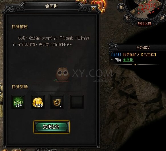 蓝月传奇侦察矿洞