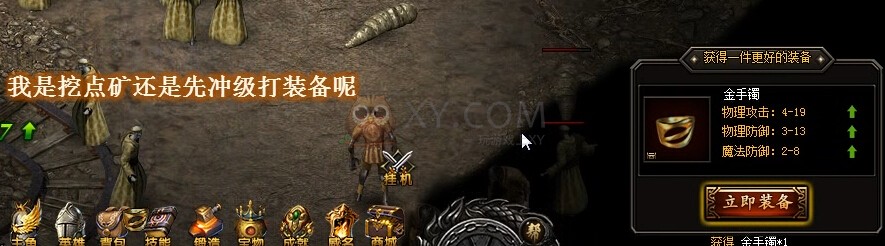 蓝月传奇侦察矿洞