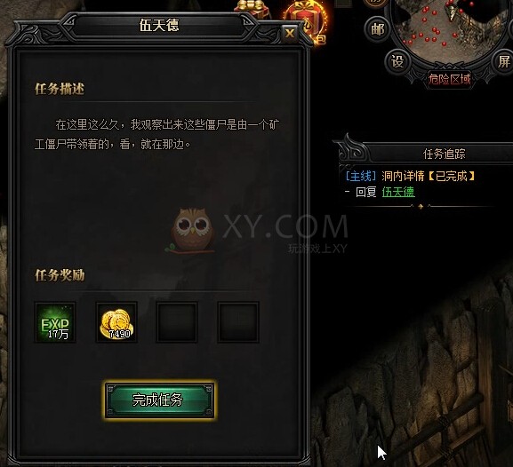 蓝月传奇侦察矿洞