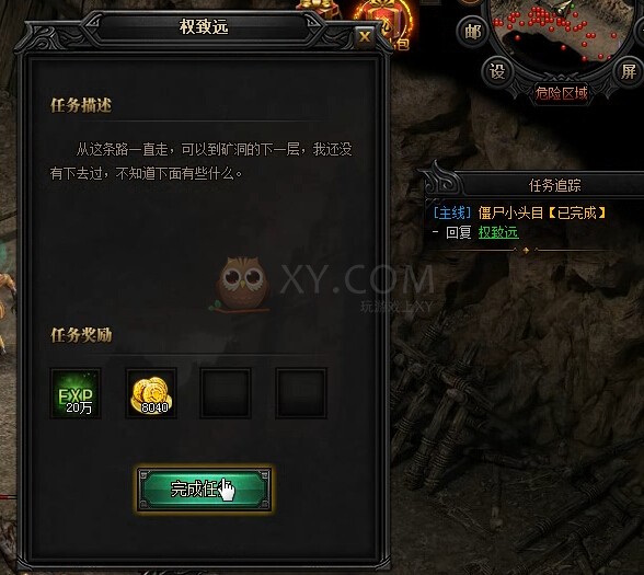 蓝月传奇侦察矿洞