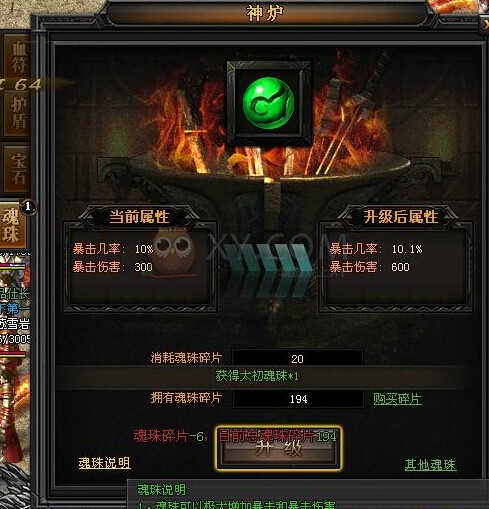 传奇盛世魂珠