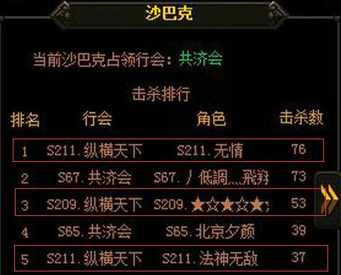 传奇盛世跨服争霸赛
