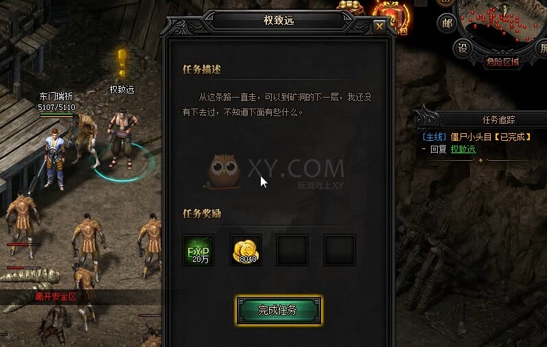 蓝月传奇深入矿洞