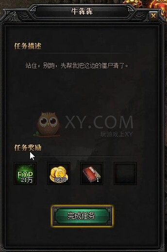 蓝月传奇别跑