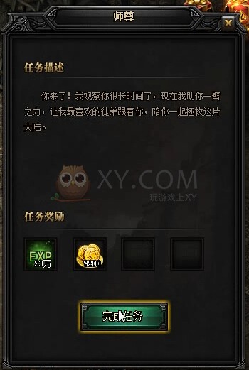 蓝月传奇师尊
