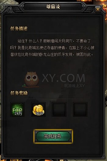 蓝月传奇回城报告