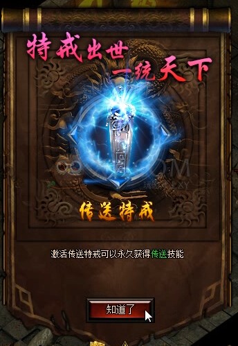 蓝月传奇火焰沃玛