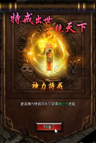 蓝月传奇火焰沃玛