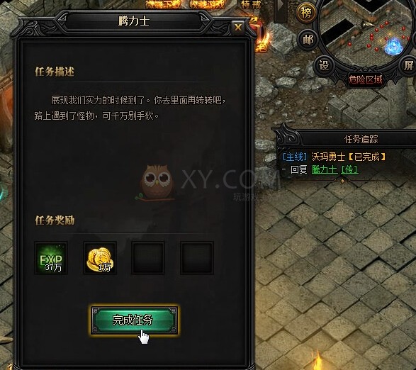 蓝月传奇沃玛勇士