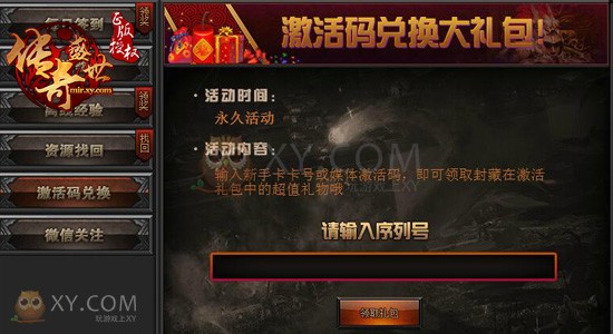 传奇盛世争霸赛