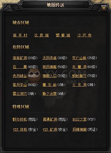 蓝月传奇宝物