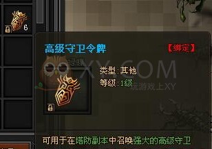 传奇盛世令牌