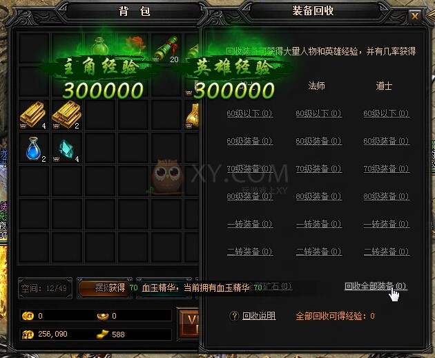 蓝月传奇回盟重