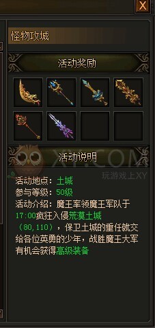 传奇霸业攻城