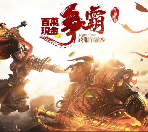 迷之战队＆强强对话  《传奇盛世》第三比赛周赛事前瞻