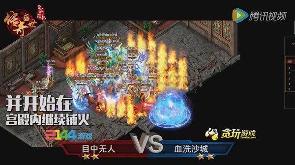 传奇盛世战报