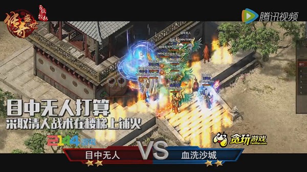 传奇盛世战报