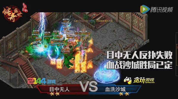 传奇盛世战报