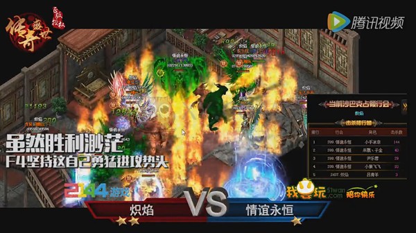 传奇盛世战报
