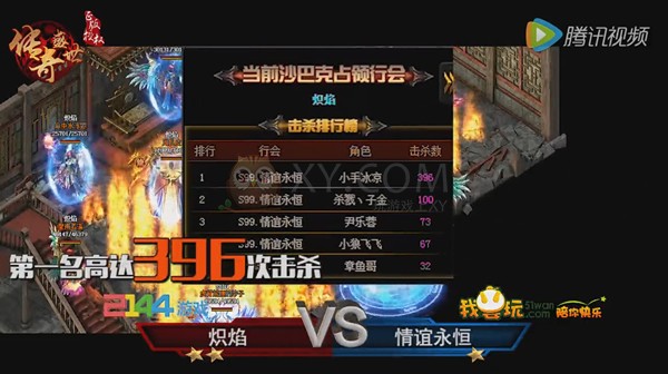 传奇盛世战报