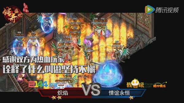 传奇盛世战报