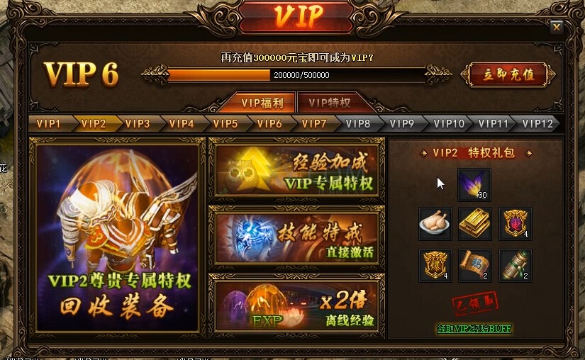 蓝月传奇VIP