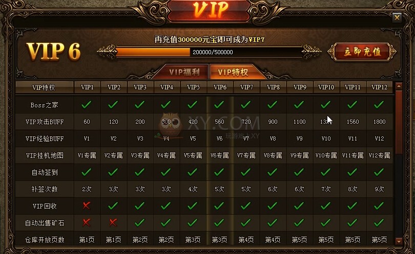 蓝月传奇VIP