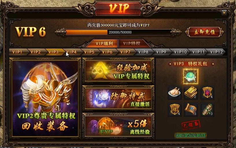 蓝月传奇VIP