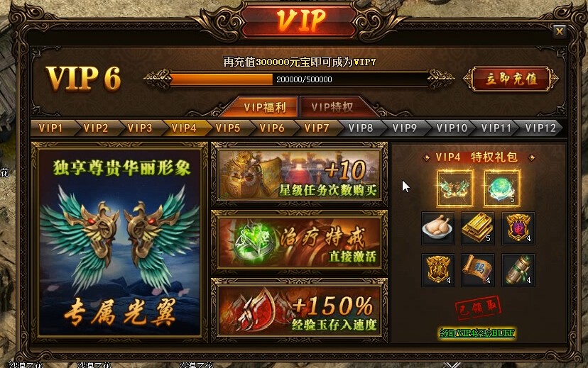 蓝月传奇VIP