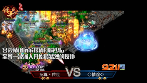 传奇盛世跨服争霸赛