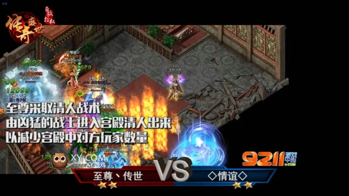 传奇盛世跨服争霸赛