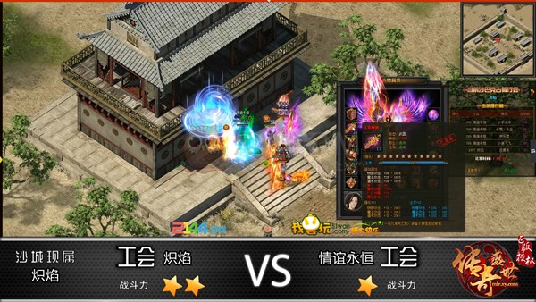 传奇盛世争霸赛