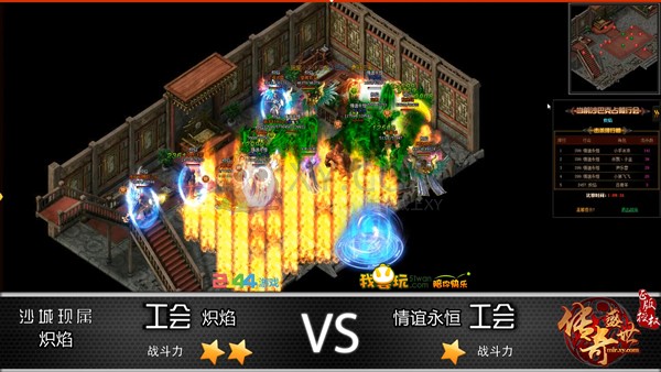 传奇盛世争霸赛