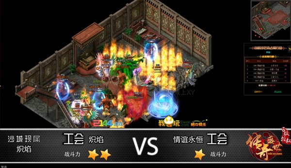 传奇盛世争霸赛