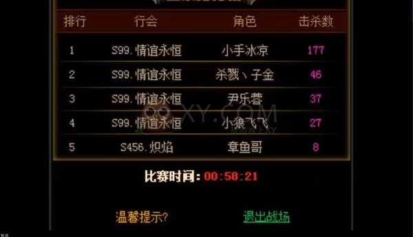 传奇盛世争霸赛