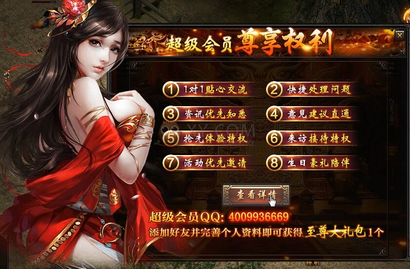 蓝月传奇超级会员