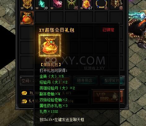 蓝月传奇超级会员