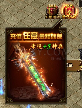 蓝月传奇礼包