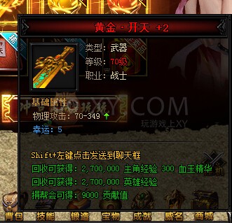 蓝月传奇礼包