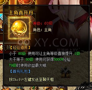 蓝月传奇礼包