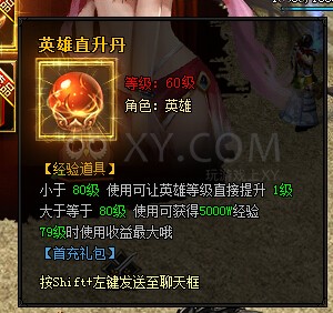 蓝月传奇礼包