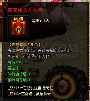 蓝月传奇礼包